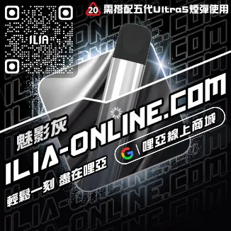 台灣現貨哩啞電子煙主機價格老冰棍兒口味