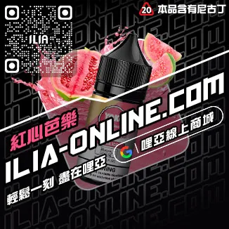 台灣現貨哩啞菸油老冰棍口味