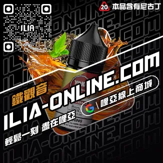 台灣現貨ILIA哩啞小煙油覆盆子口味