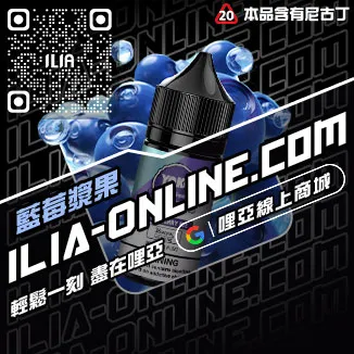 台灣現貨哩啞電子煙煙油麥仔茶口味