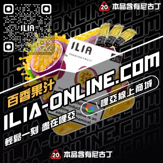 台灣現貨ILIA哩啞加熱菸煙彈礦泉水荔枝口味
