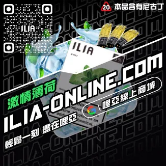 台灣現貨ILIA電子菸菸彈菠蘿沙冰口味