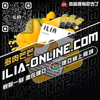 台灣現貨ILIA加熱菸煙彈清甜藍莓口味
