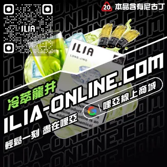 台灣現貨哩啞ILIA電子煙彈爆汁蜜桃口味