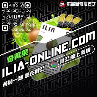台灣現貨哩啞電子菸彈老冰棍口味